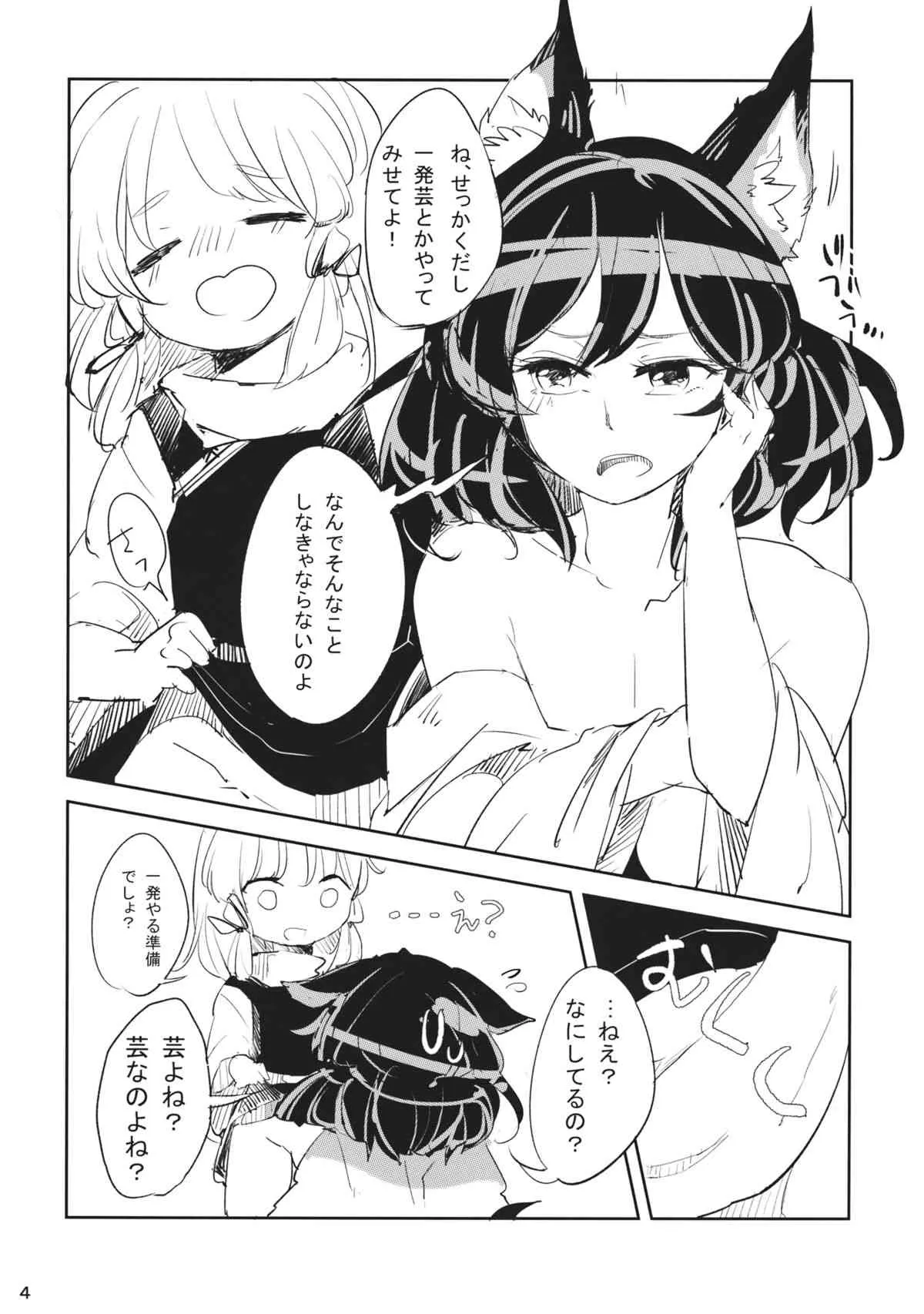 (例大祭11) [mental apricot, Panic Puppet! (木口, 綿市めこ)] How to love of God -神様の愛し方- (東方Project)_5