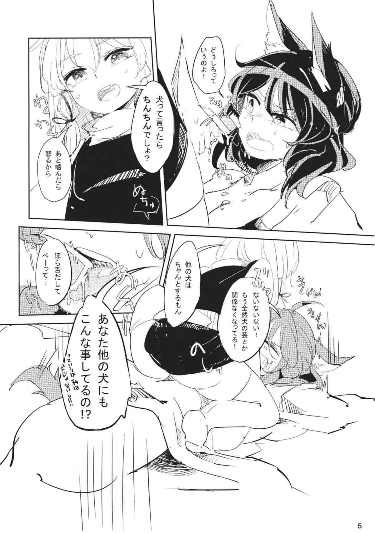 (例大祭11) [mental apricot, Panic Puppet! (木口, 綿市めこ)] How to love of God -神様の愛し方- (東方Project)_6