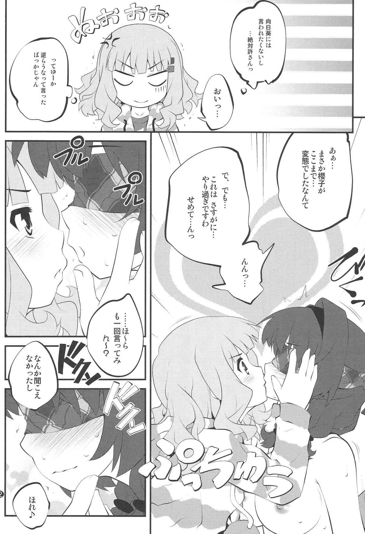 (C86) [ぷり桃 (ごやっち)] 秘め事フラワーズ 7 (ゆるゆり)_5