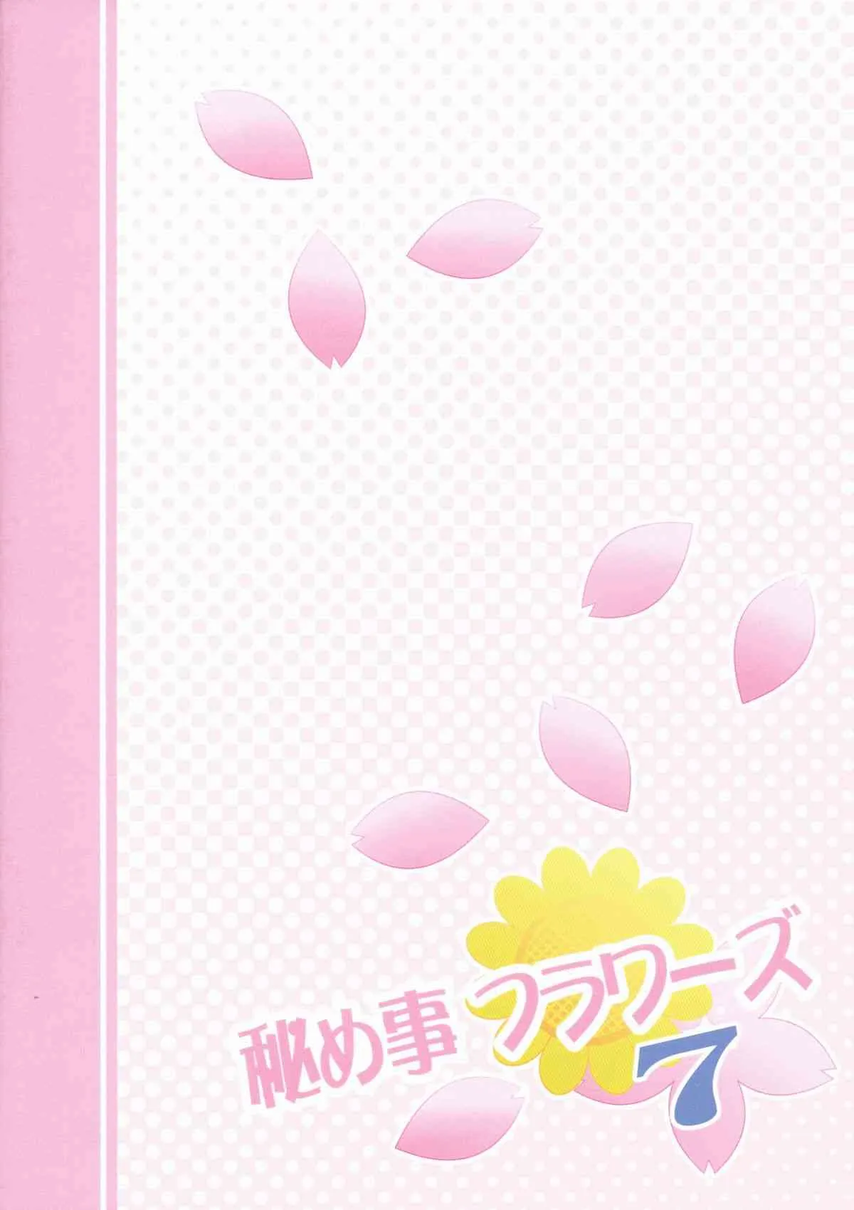 (C86) [ぷり桃 (ごやっち)] 秘め事フラワーズ 7 (ゆるゆり)_8
