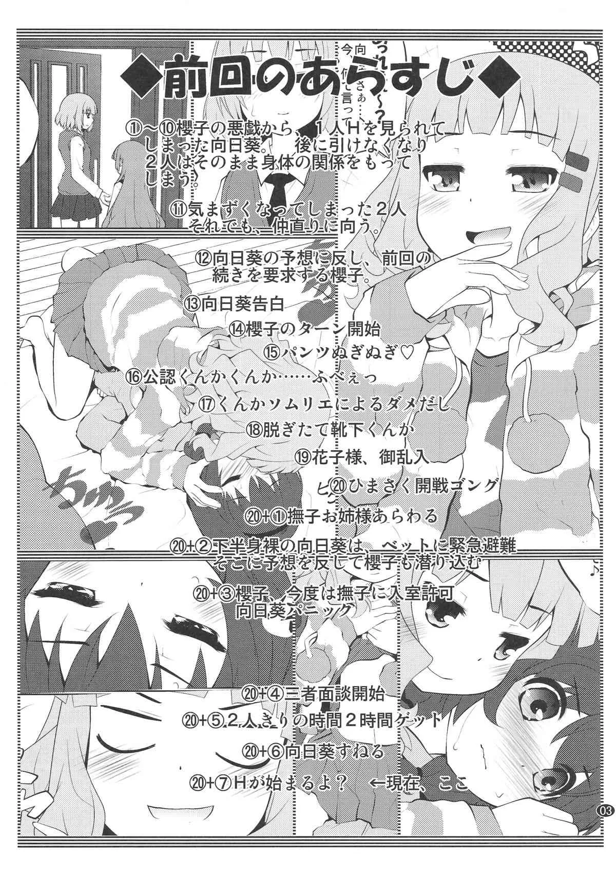 (C86) [ぷり桃 (ごやっち)] 秘め事フラワーズ 7 (ゆるゆり)
