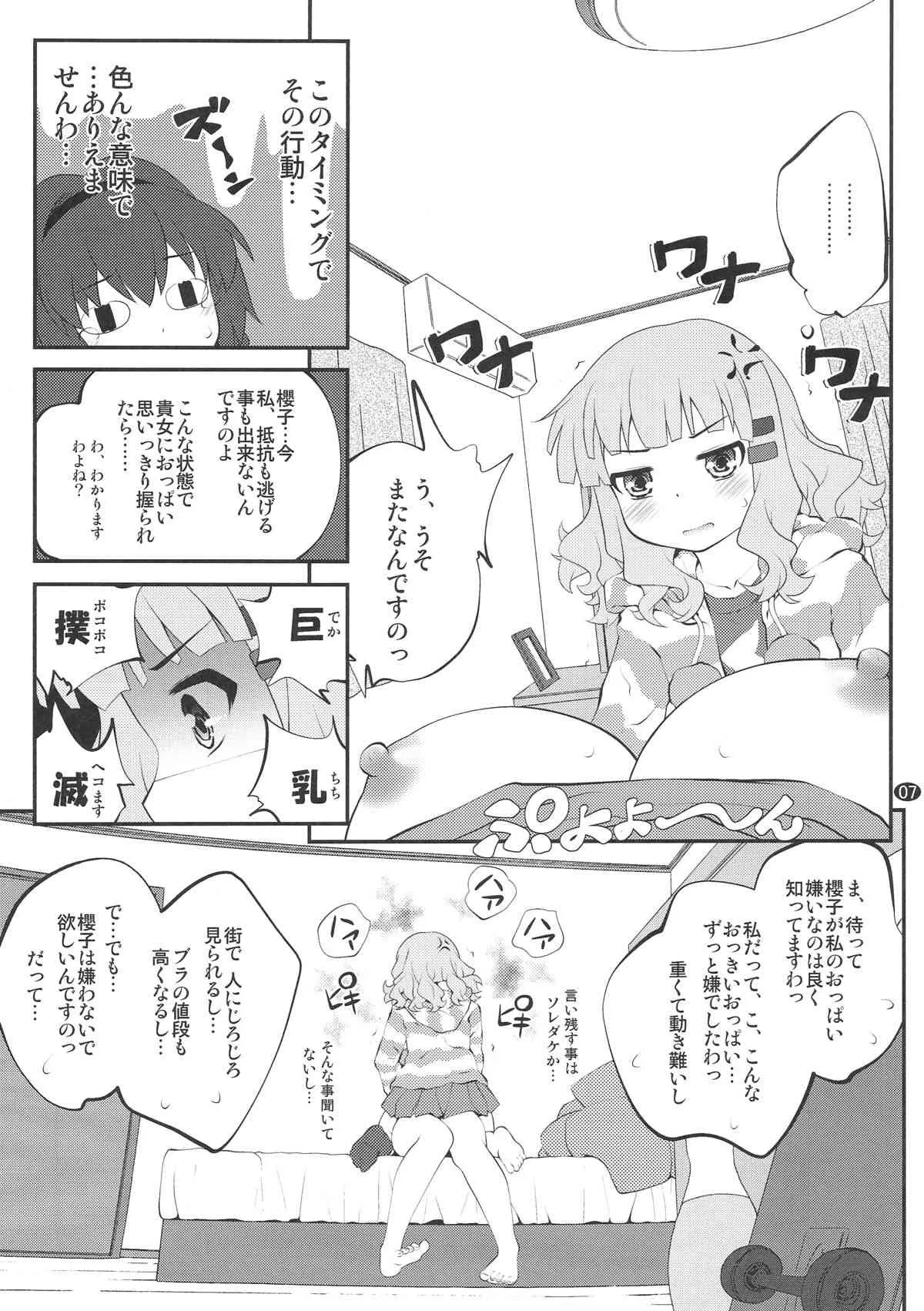(C86) [ぷり桃 (ごやっち)] 秘め事フラワーズ 7 (ゆるゆり)_3