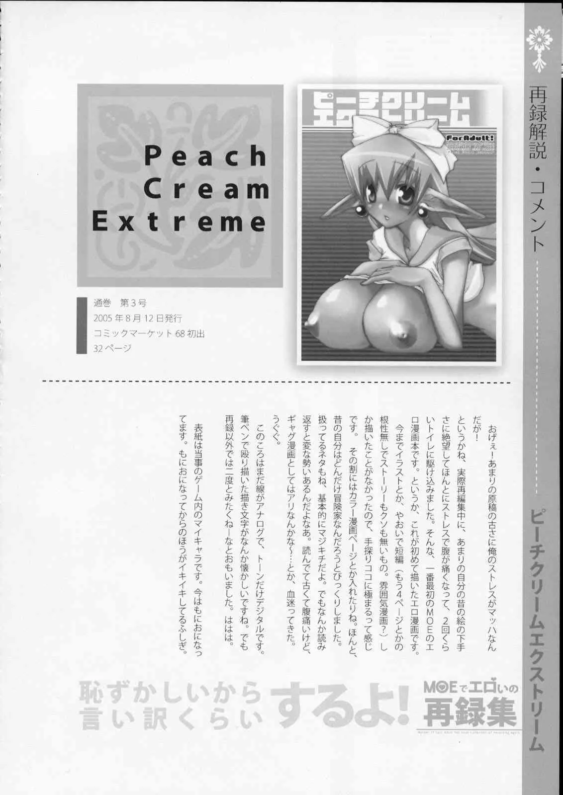 (C76) [dicca (すえみつぢっか)] MOEでエロいの再録集 (Master of Epic)_7