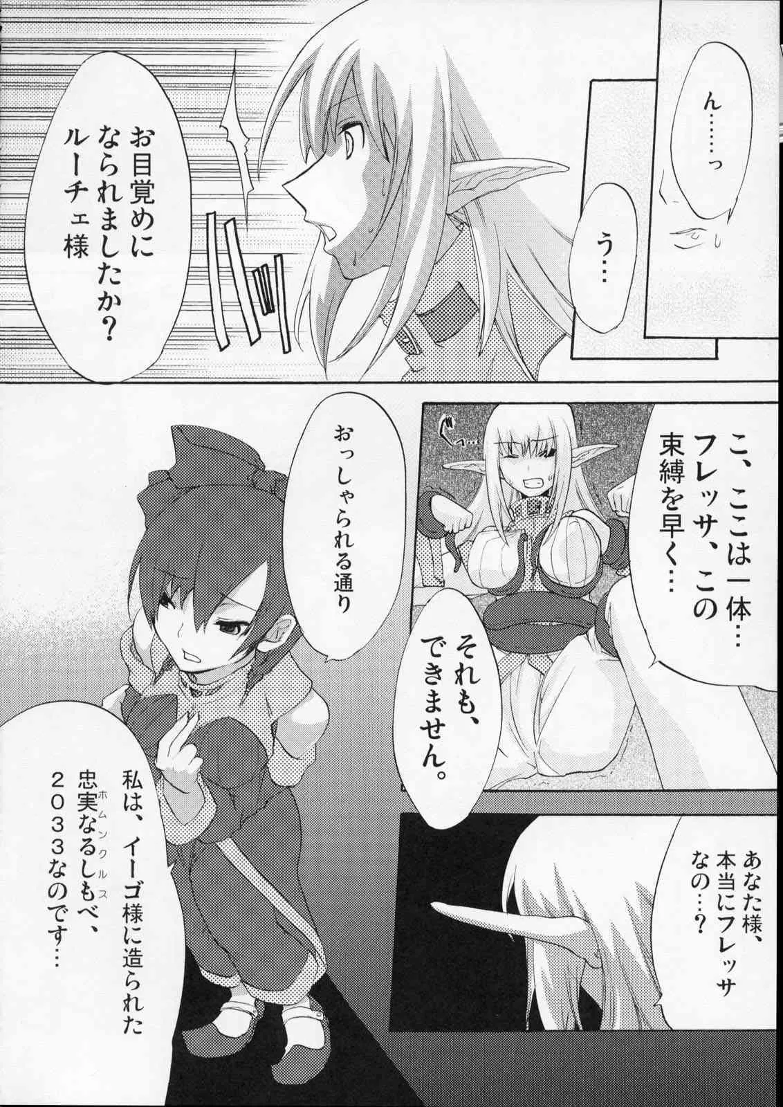 (C76) [dicca (すえみつぢっか)] MOEでエロいの再録集 (Master of Epic)_9