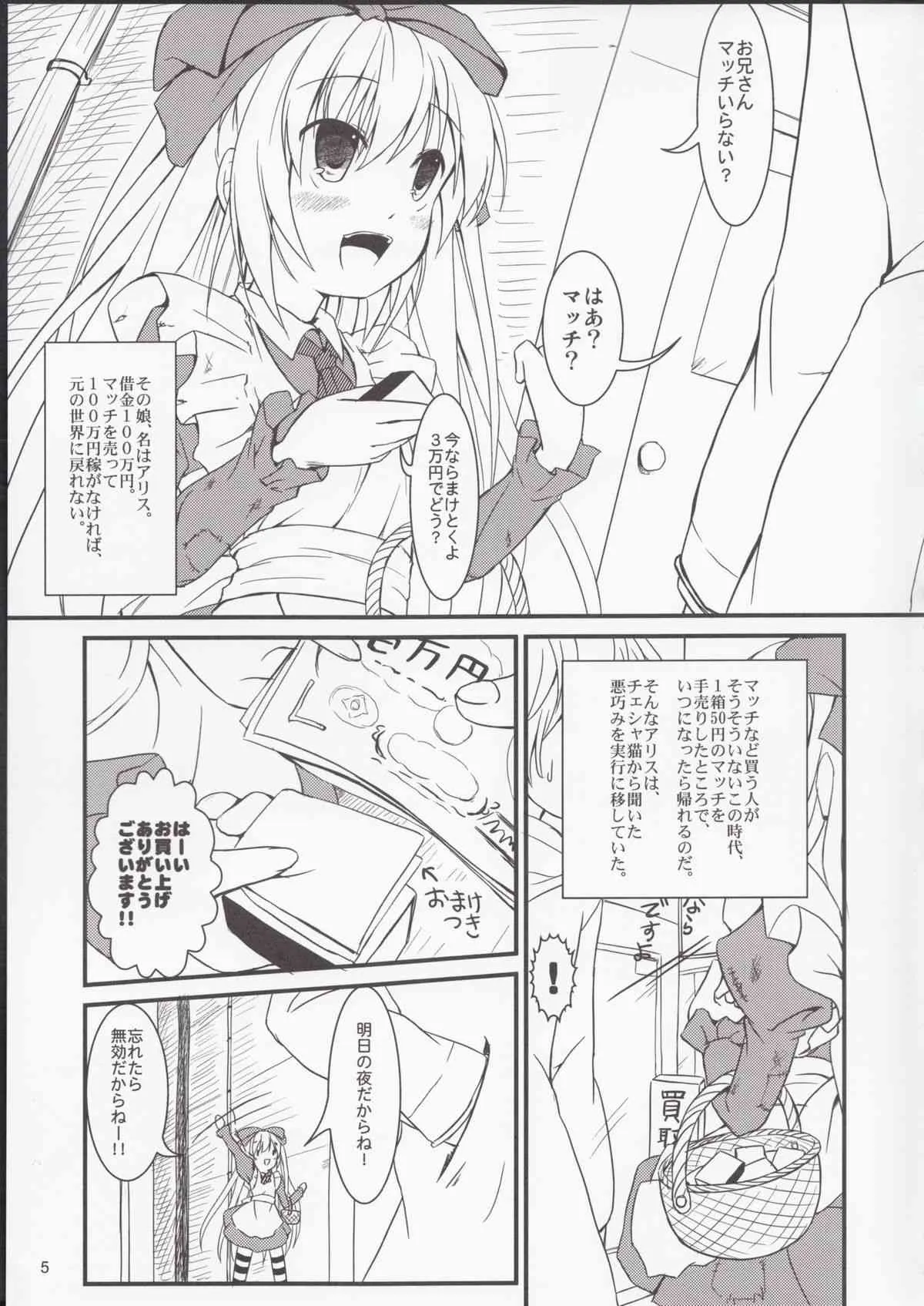 (C85) [Chemi-Story (夏媛柚蘭)] 貧乏の国のアリス_5
