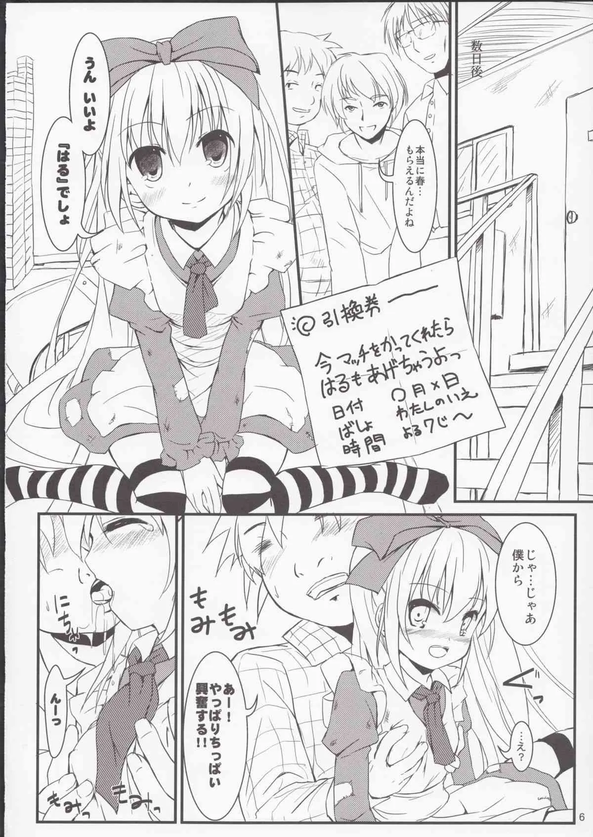 (C85) [Chemi-Story (夏媛柚蘭)] 貧乏の国のアリス_6