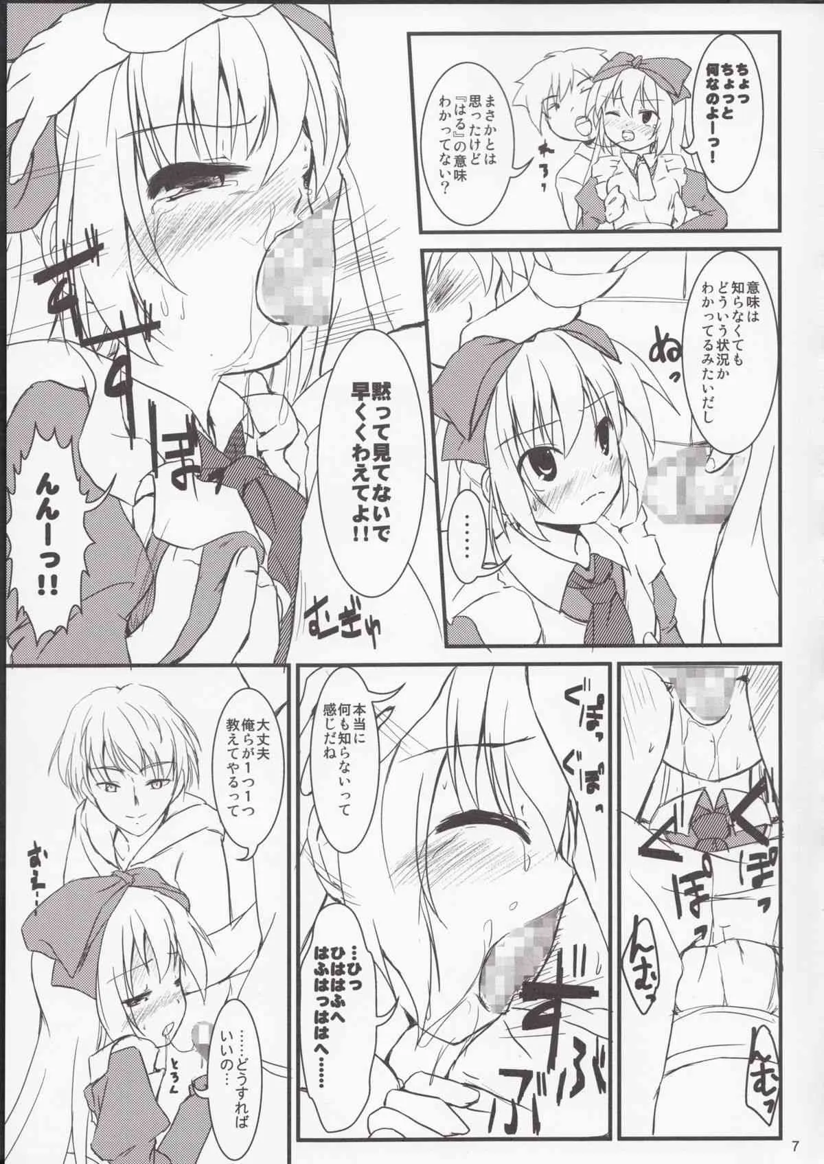(C85) [Chemi-Story (夏媛柚蘭)] 貧乏の国のアリス_7