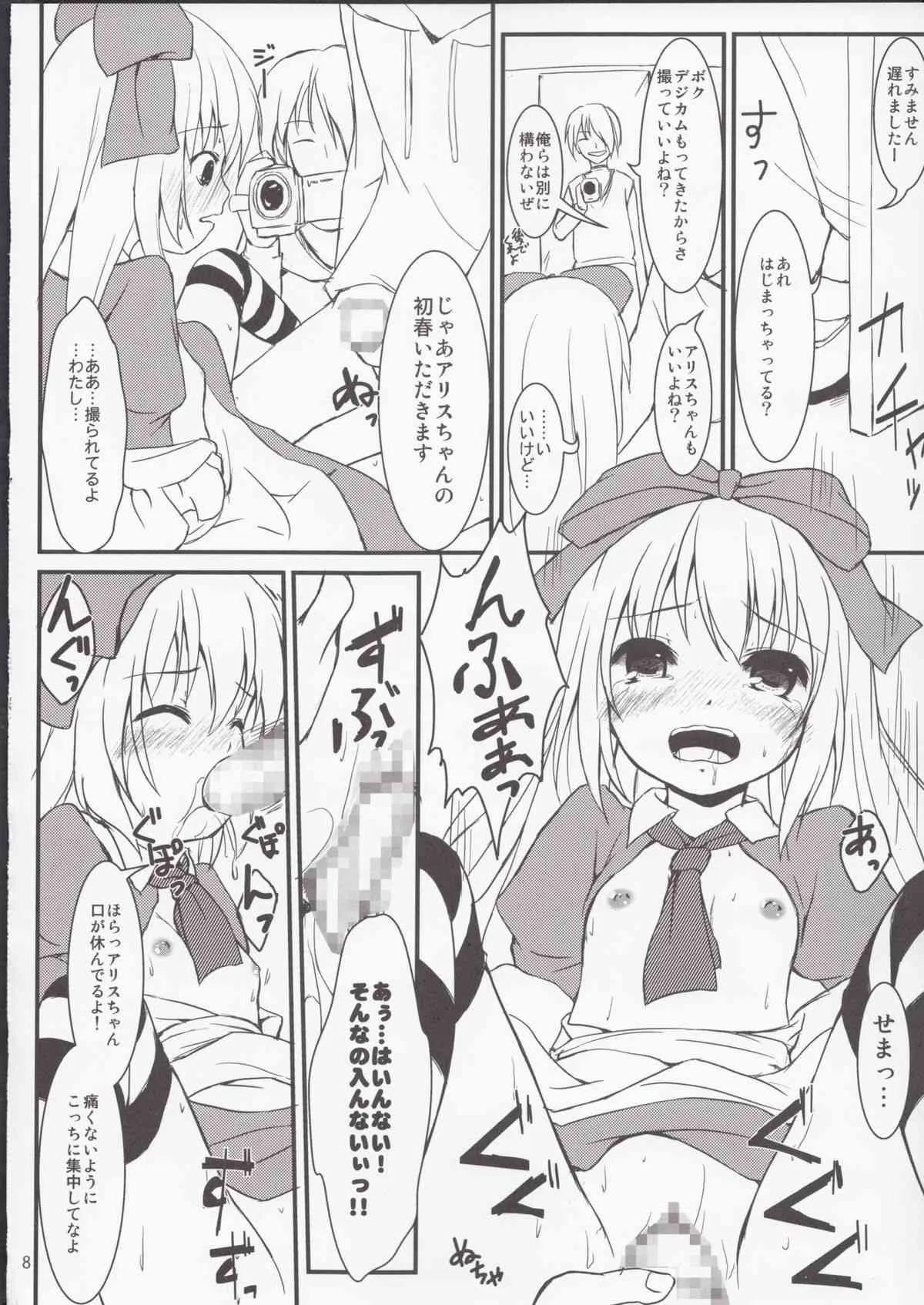 (C85) [Chemi-Story (夏媛柚蘭)] 貧乏の国のアリス_8