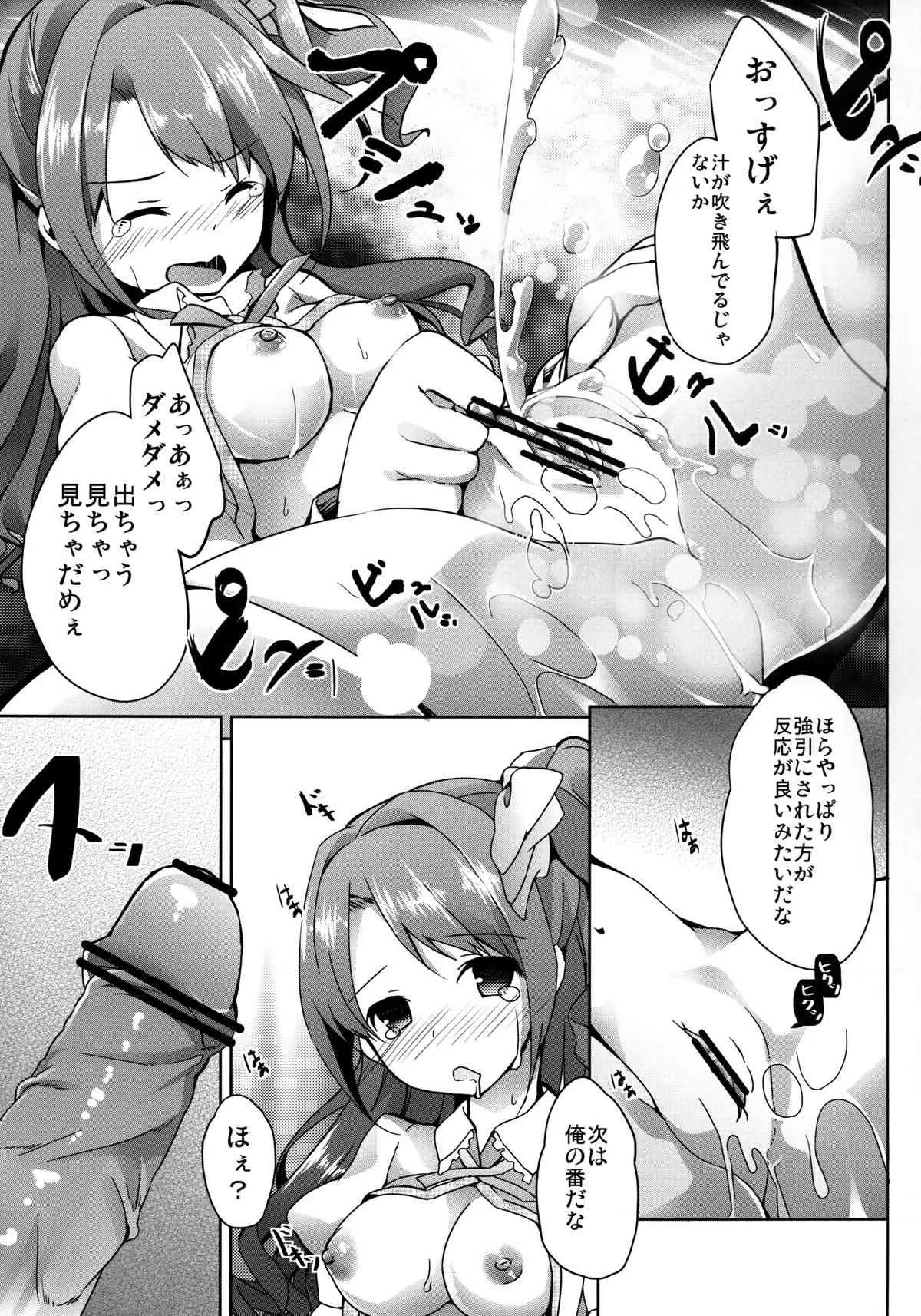 (C82) [要 (椎名悠輝)] 俺のアイドル卯月ちゃん (アイドルマスター シンデレラガールズ) [DL版]_10