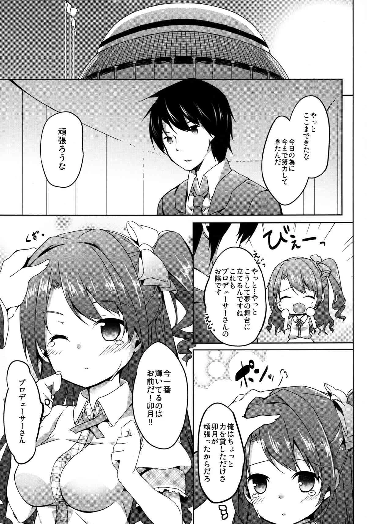 (C82) [要 (椎名悠輝)] 俺のアイドル卯月ちゃん (アイドルマスター シンデレラガールズ) [DL版]_5