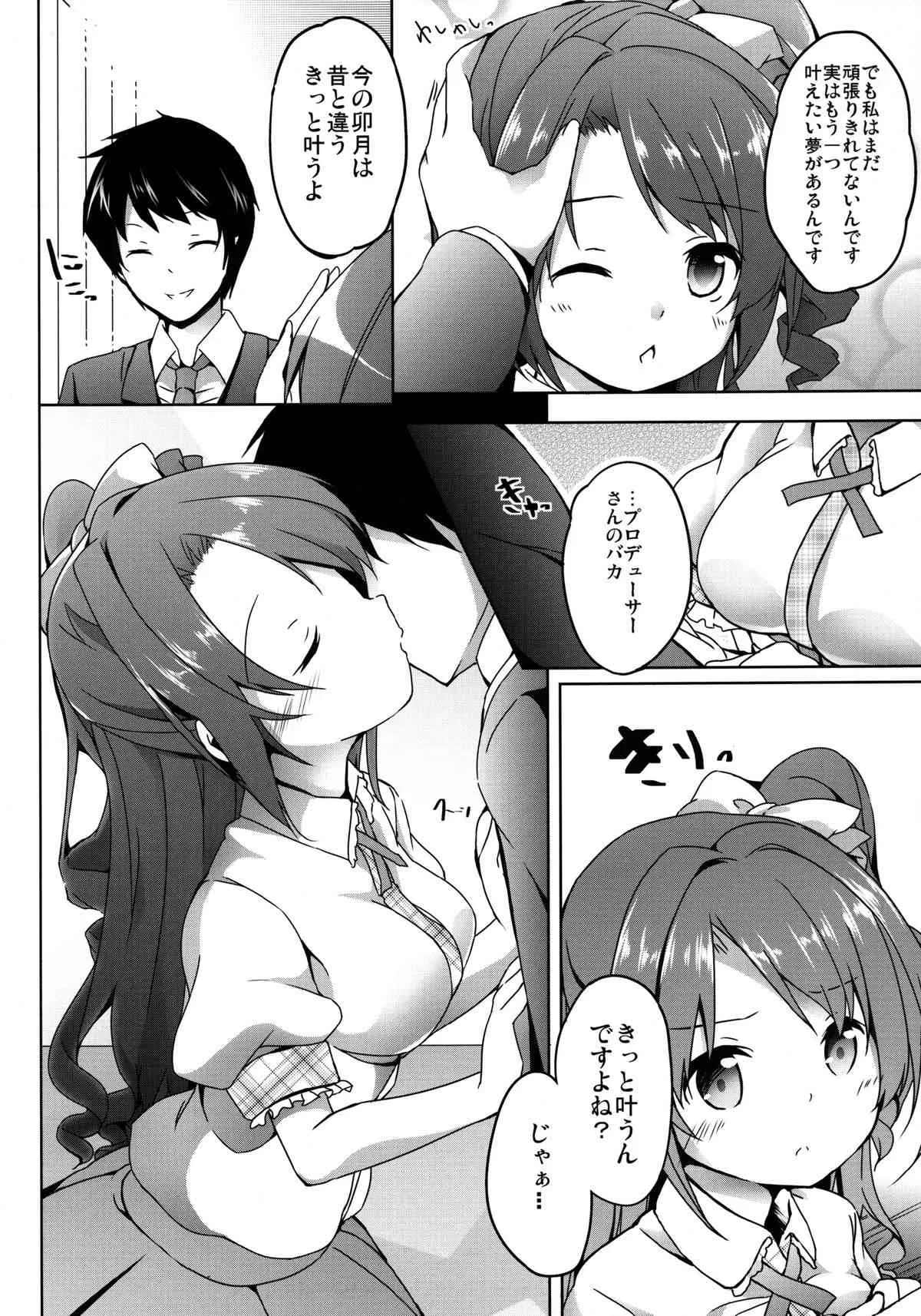 (C82) [要 (椎名悠輝)] 俺のアイドル卯月ちゃん (アイドルマスター シンデレラガールズ) [DL版]_6