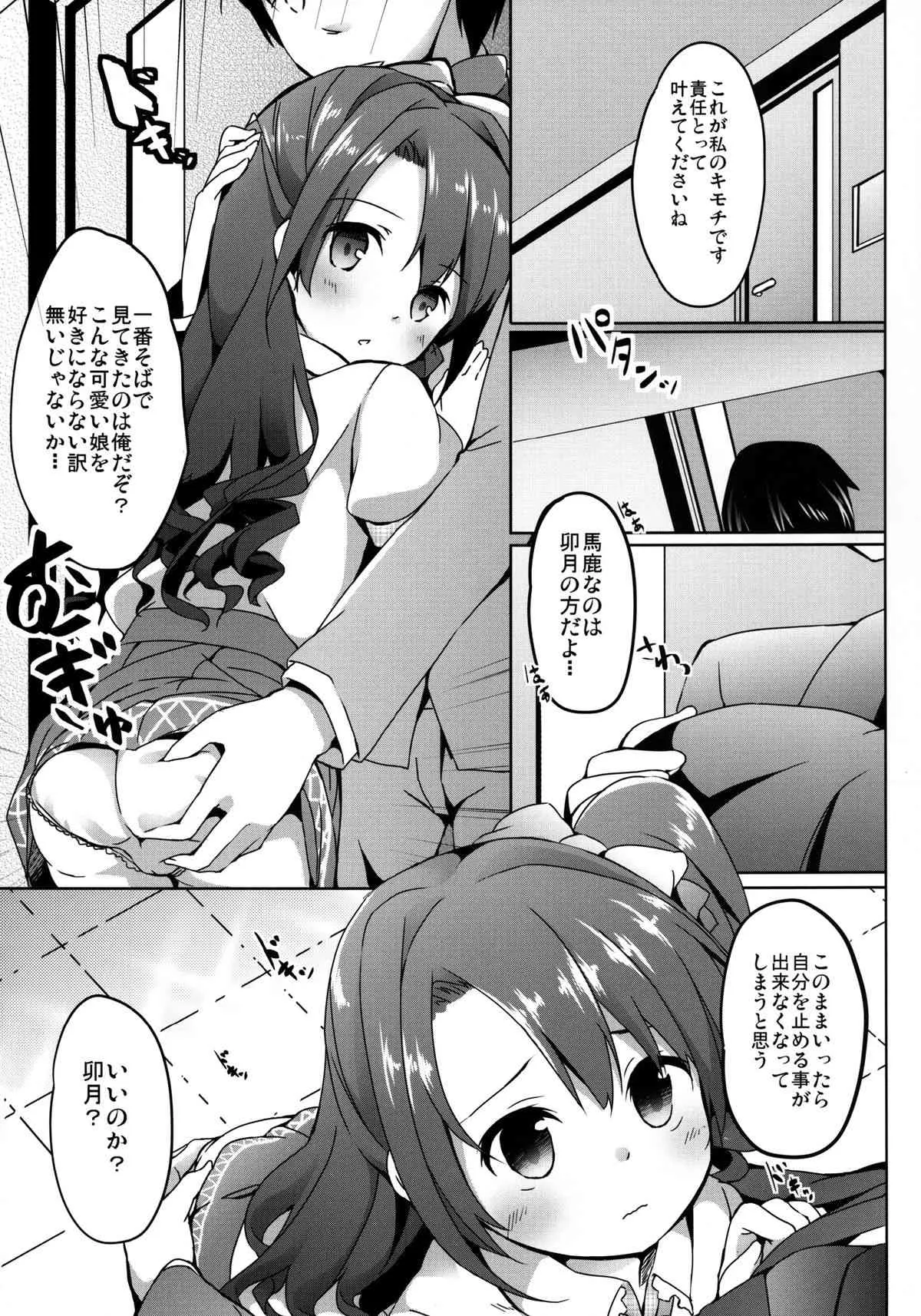 (C82) [要 (椎名悠輝)] 俺のアイドル卯月ちゃん (アイドルマスター シンデレラガールズ) [DL版]_7