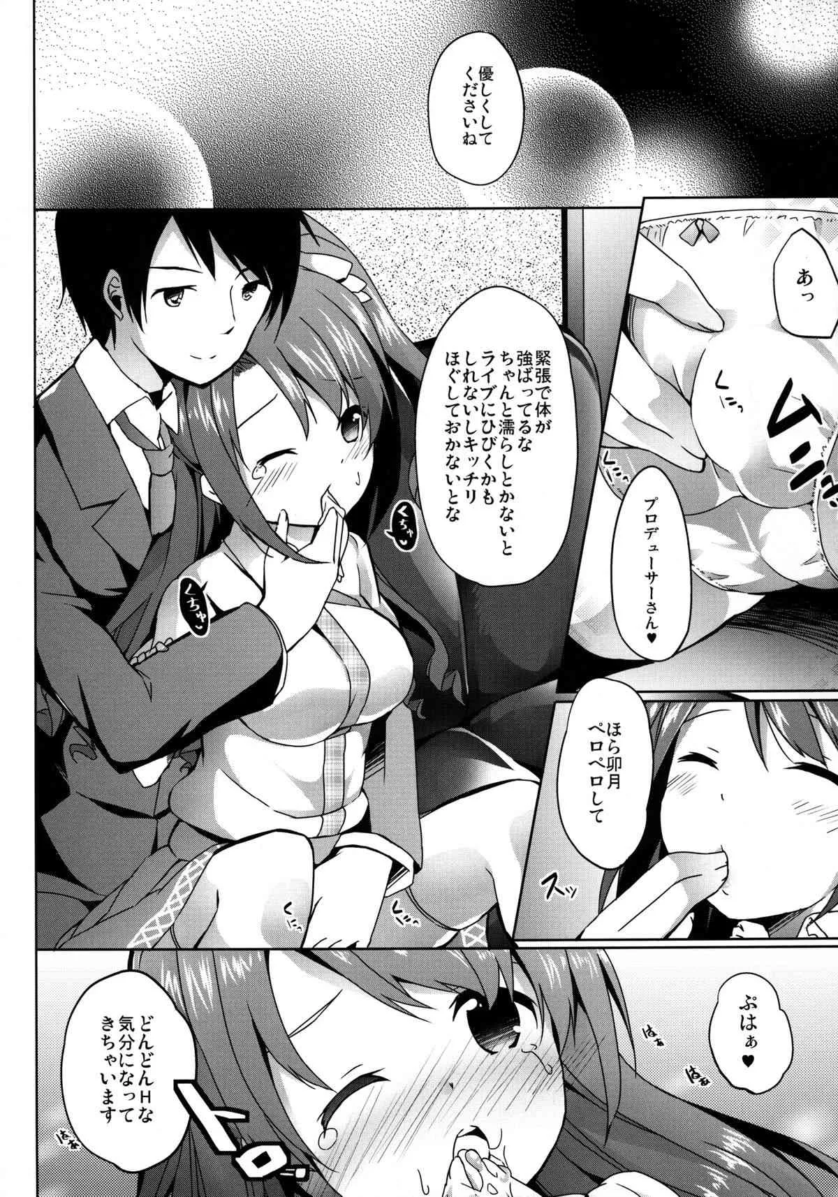 (C82) [要 (椎名悠輝)] 俺のアイドル卯月ちゃん (アイドルマスター シンデレラガールズ) [DL版]_8
