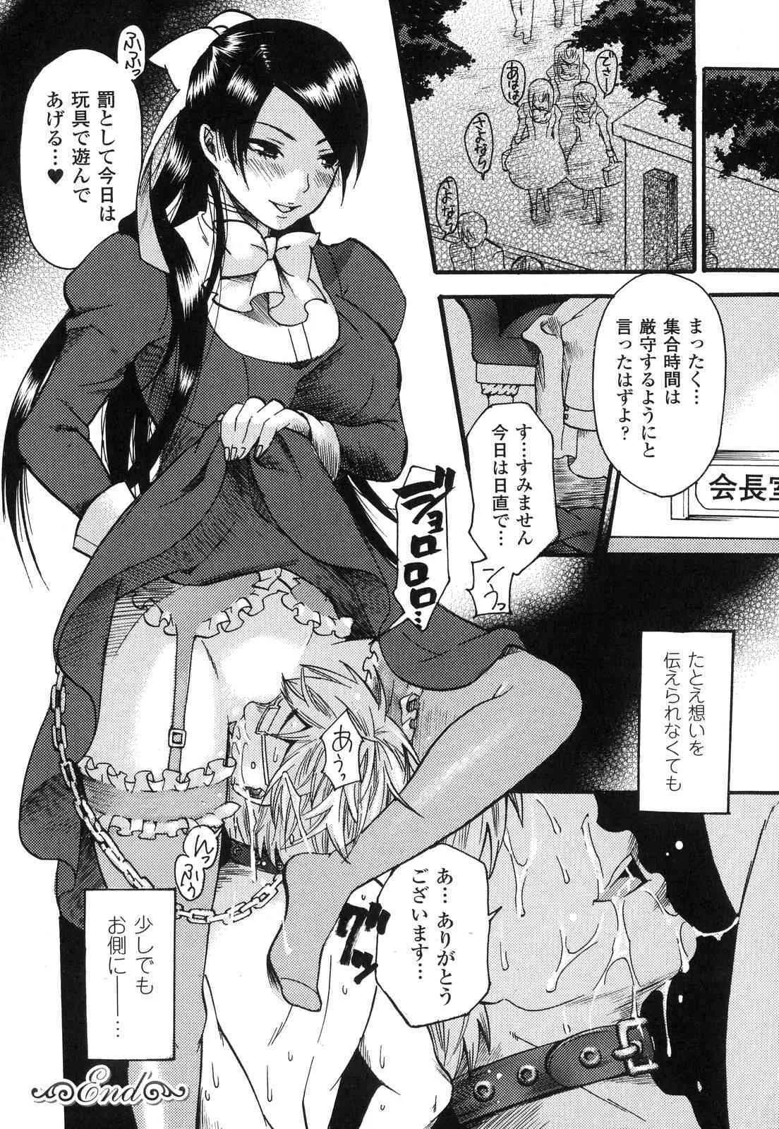 [ウメ吉] 愛玩マゾヒスト_6