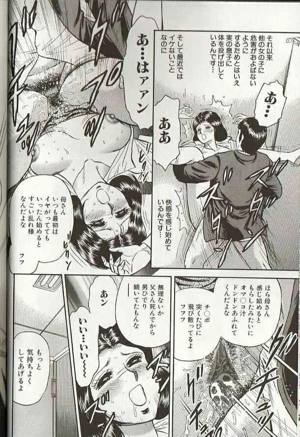 [近石まさし] MOTHER INSERT_8