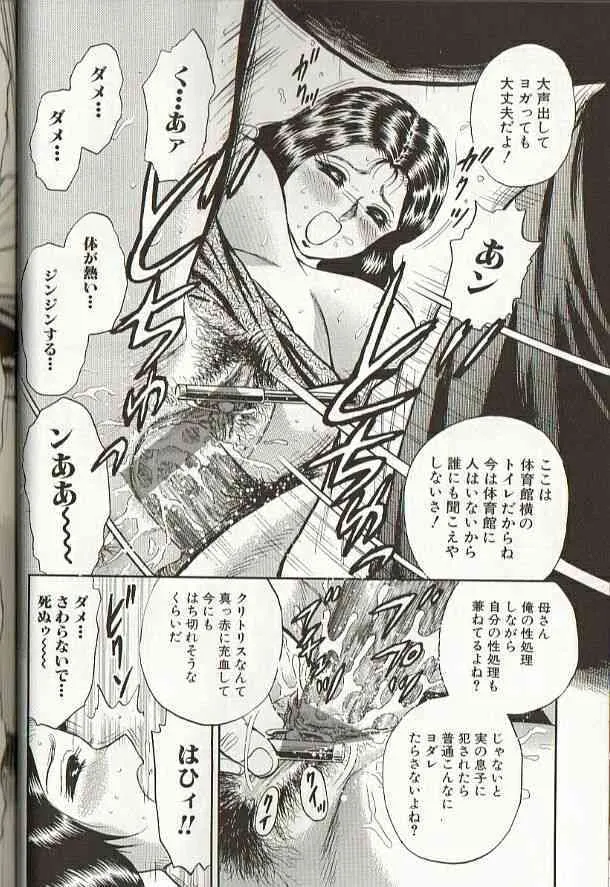 [近石まさし] MOTHER INSERT_10