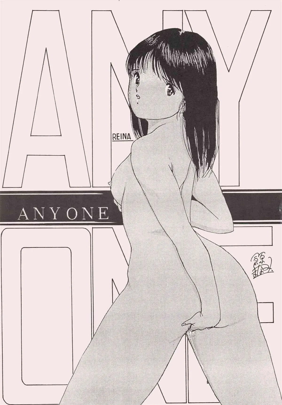 [EMS (富本たつや, 写裸苦聖也 他] ANYONE (うる星やつら 他)_3