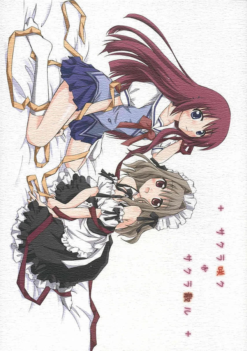 (コミックキャラクターズ！) [千歳烏山第2出張所 (真未たつや)] サクラ咲ク*サクラ散ル＋ (D.C.～ダ・カーポ～)