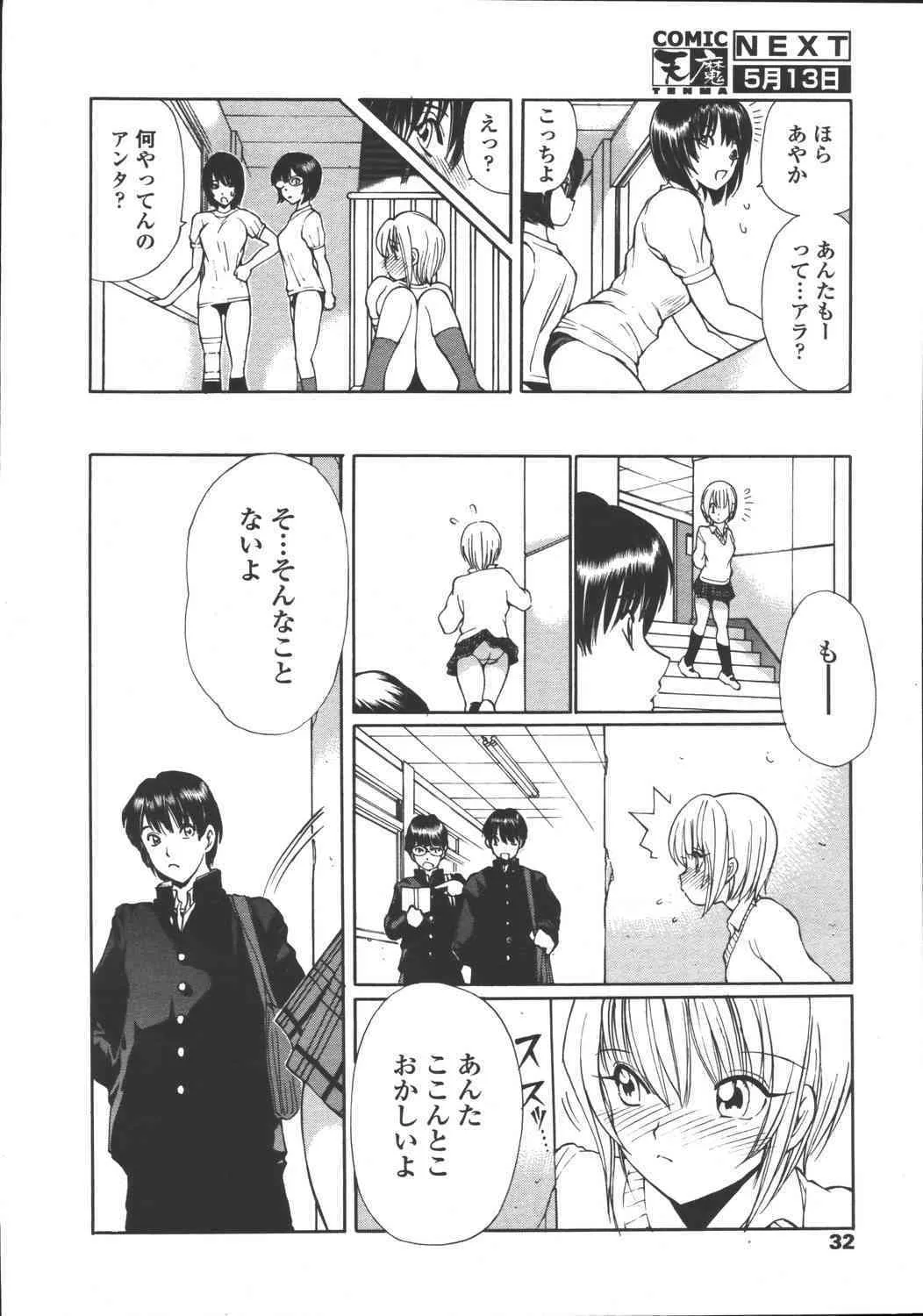 Comic Tenma 2006-05_6