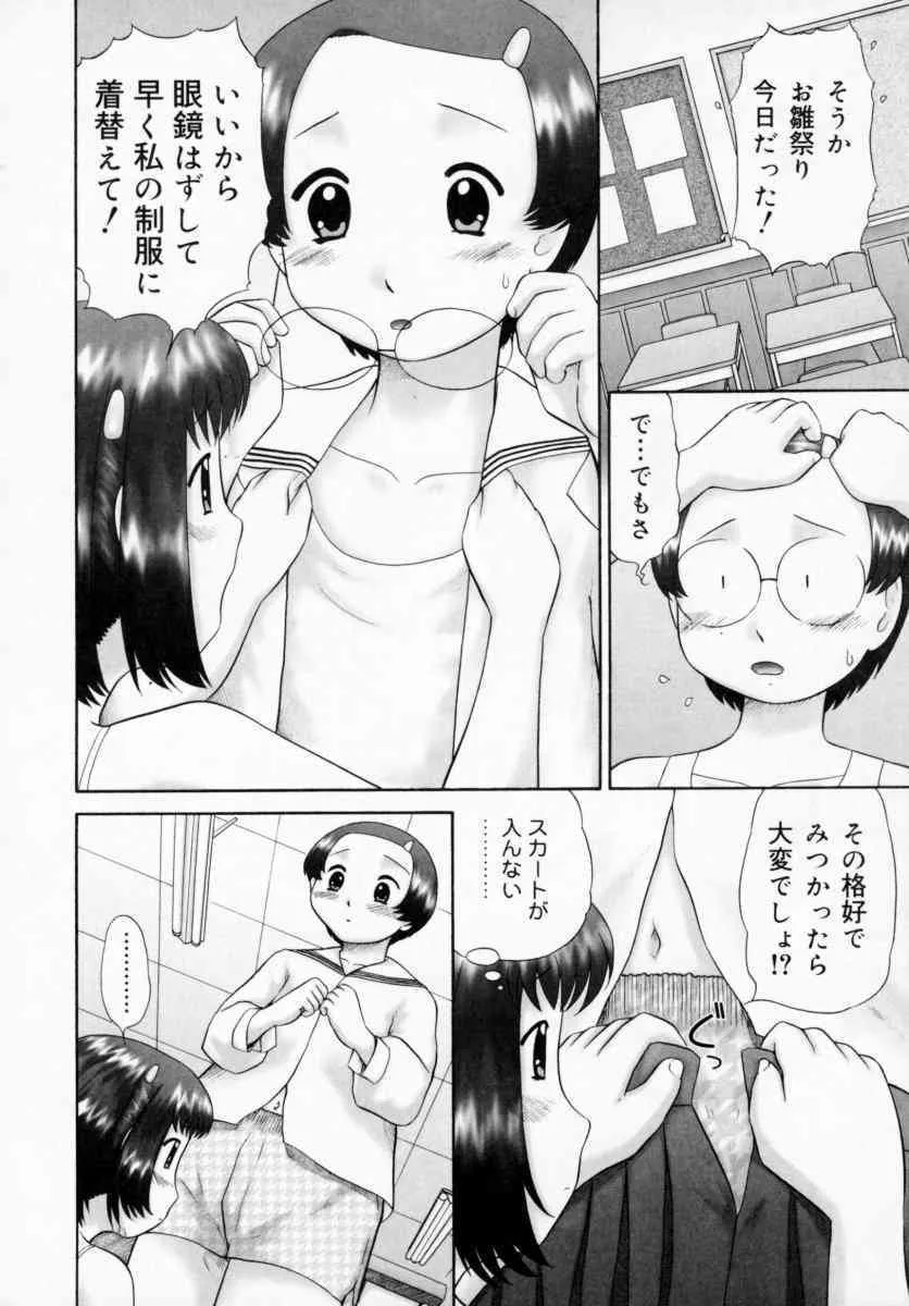 [猫守麻里鈴] 男子禁制・お雛祭り [無修正]_10