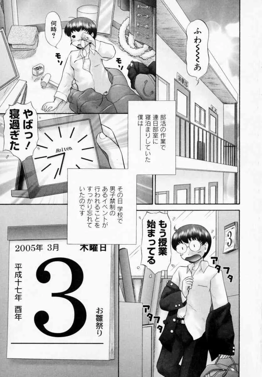 [猫守麻里鈴] 男子禁制・お雛祭り [無修正]_5