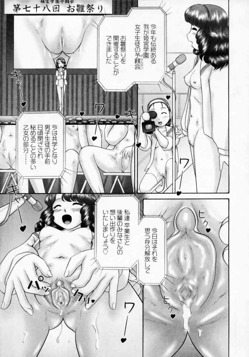 [猫守麻里鈴] 男子禁制・お雛祭り [無修正]_7