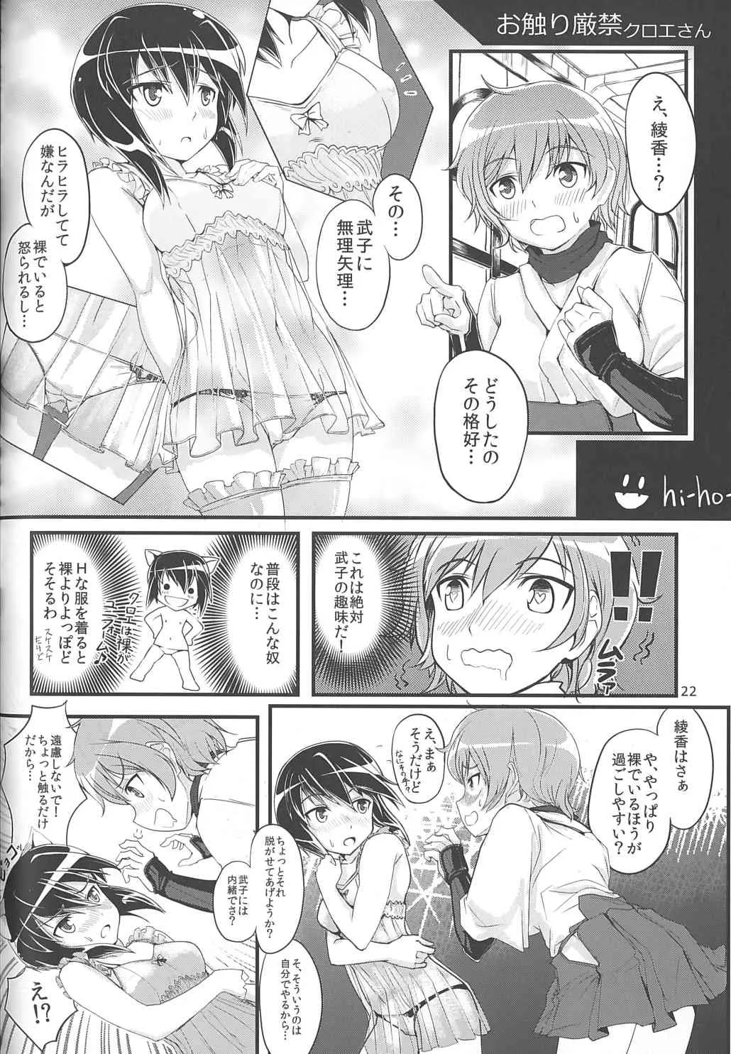 [Peθ (もず)] 全裸乃ススメ -Boy Meets Girls in the Raw- (ストライクウィッチーズ)_8