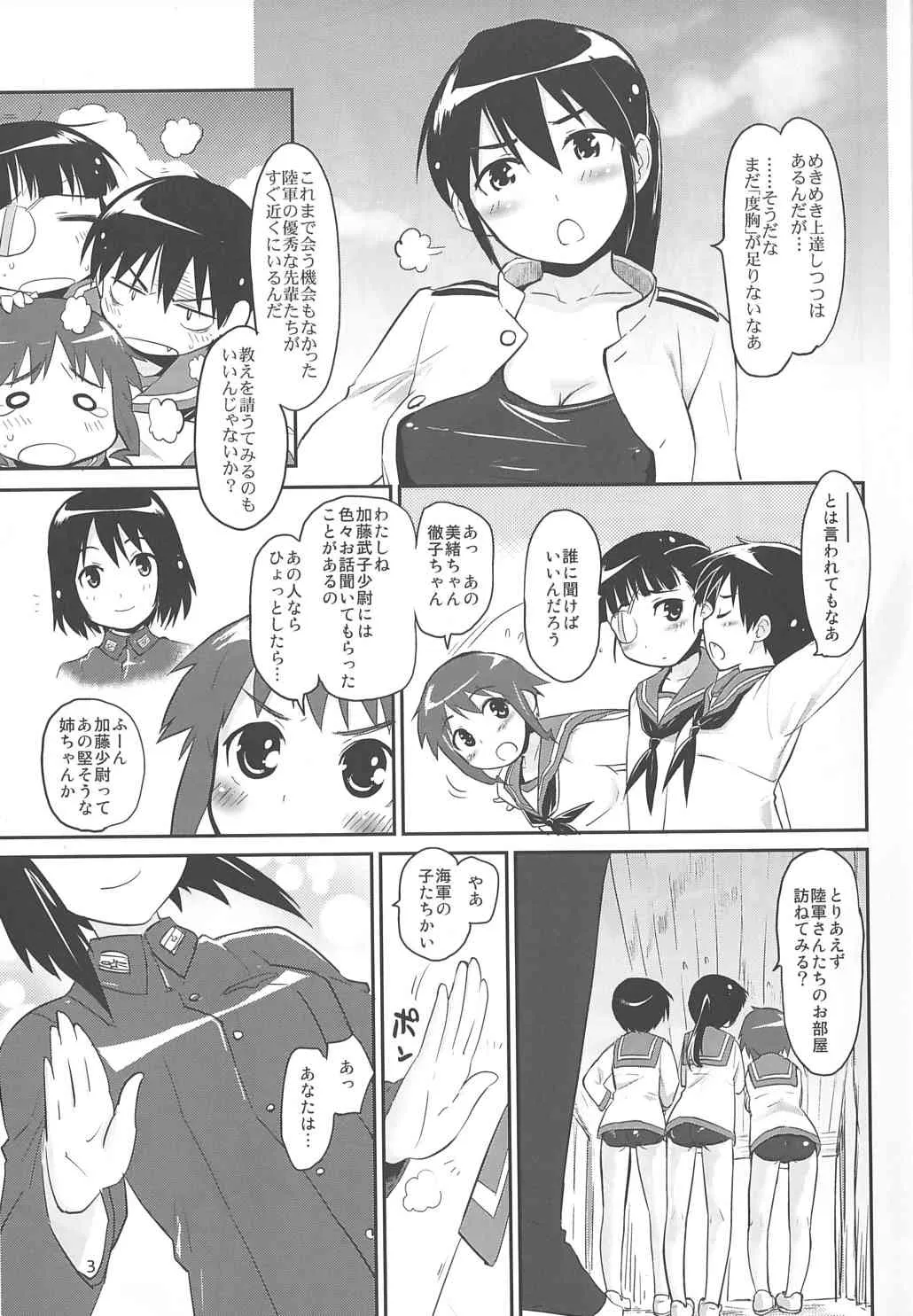 [Peθ (もず)] 全裸乃ススメ -Boy Meets Girls in the Raw- (ストライクウィッチーズ)