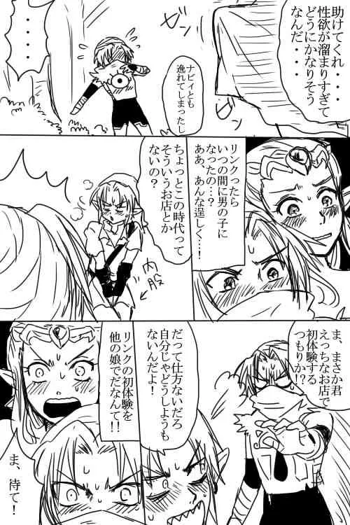 [Wasabi] リンクとゼルダが純愛えっちする漫画 (The Legend Of Zelda)_4