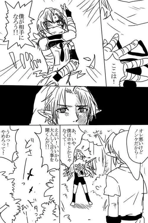 [Wasabi] リンクとゼルダが純愛えっちする漫画 (The Legend Of Zelda)_5