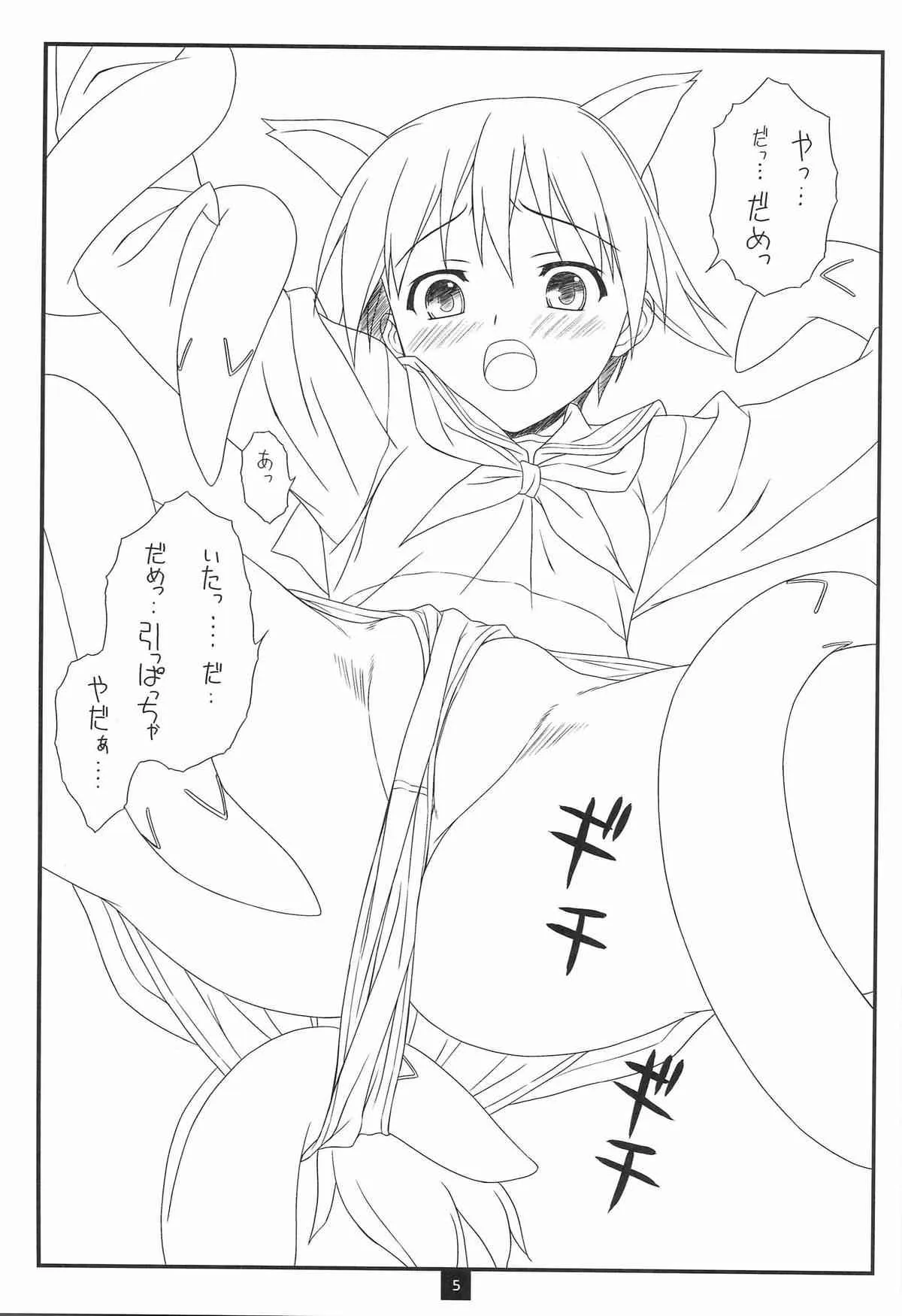 (C75) [桐沢技研(桐沢しんじ)] UNE2UROI (ストライクウイッチーズ)_4