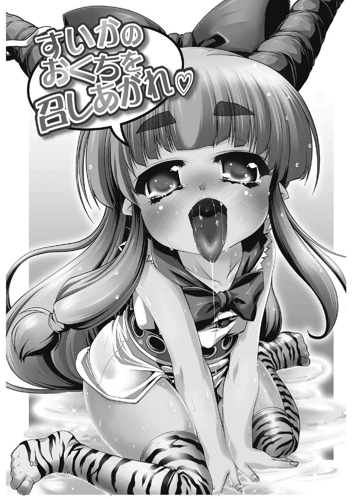 [あるばとろす (にくしょ, 芽唯)] すいかのおくちを召し上がれ (東方Project) [DL版]_2