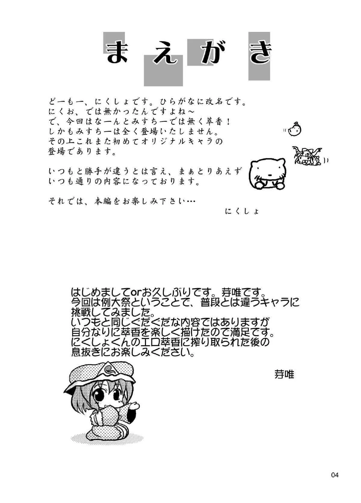 [あるばとろす (にくしょ, 芽唯)] すいかのおくちを召し上がれ (東方Project) [DL版]_3