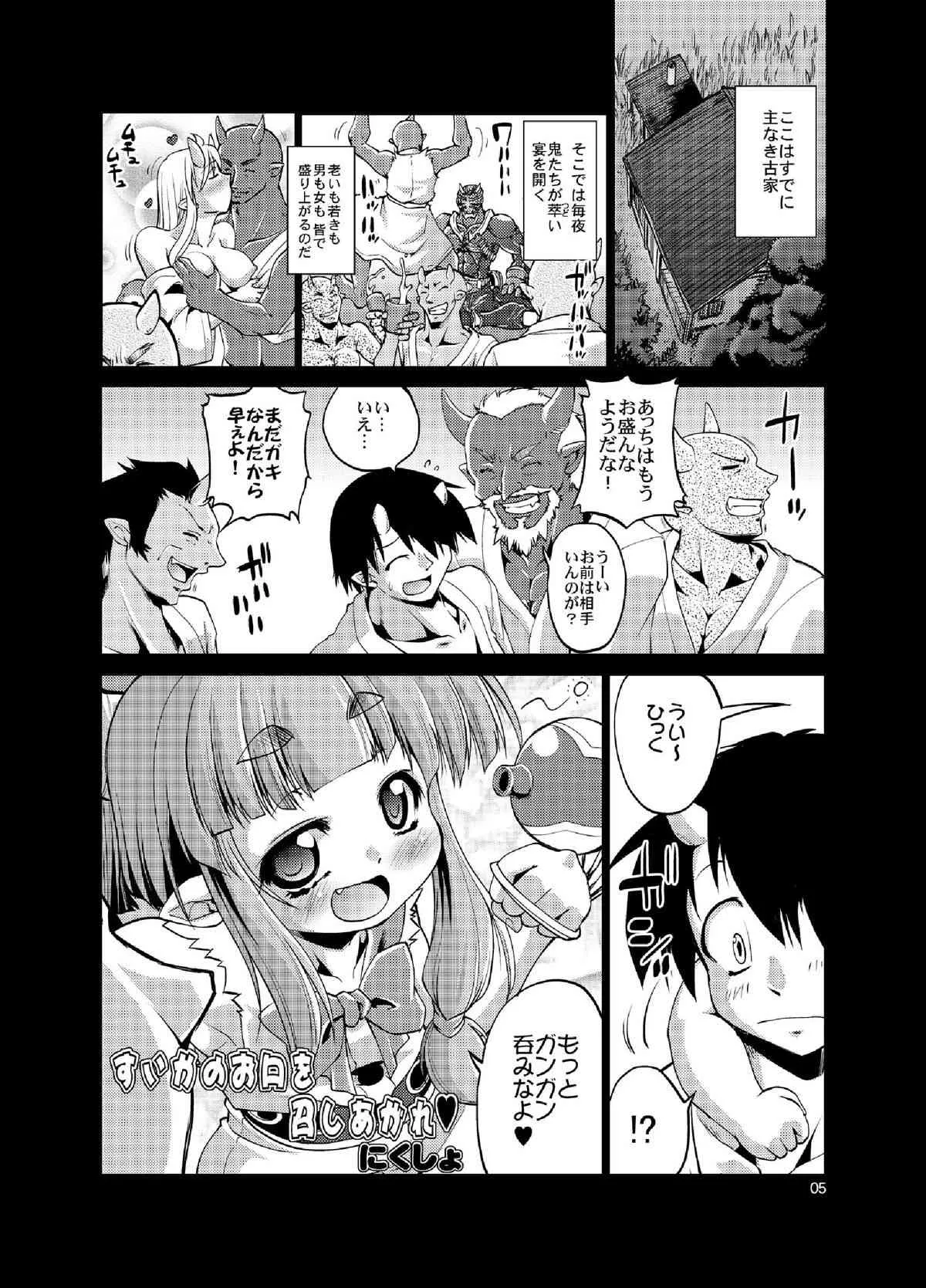 [あるばとろす (にくしょ, 芽唯)] すいかのおくちを召し上がれ (東方Project) [DL版]_4
