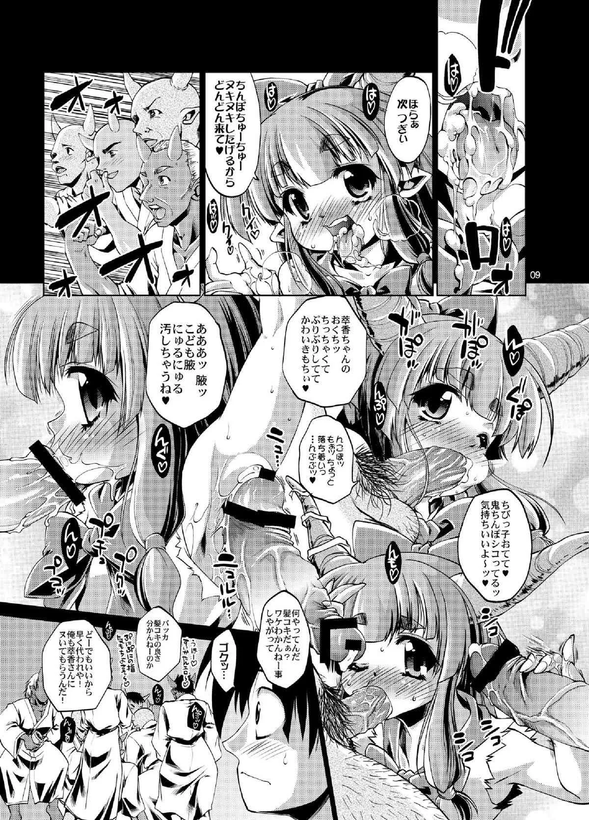 [あるばとろす (にくしょ, 芽唯)] すいかのおくちを召し上がれ (東方Project) [DL版]_8