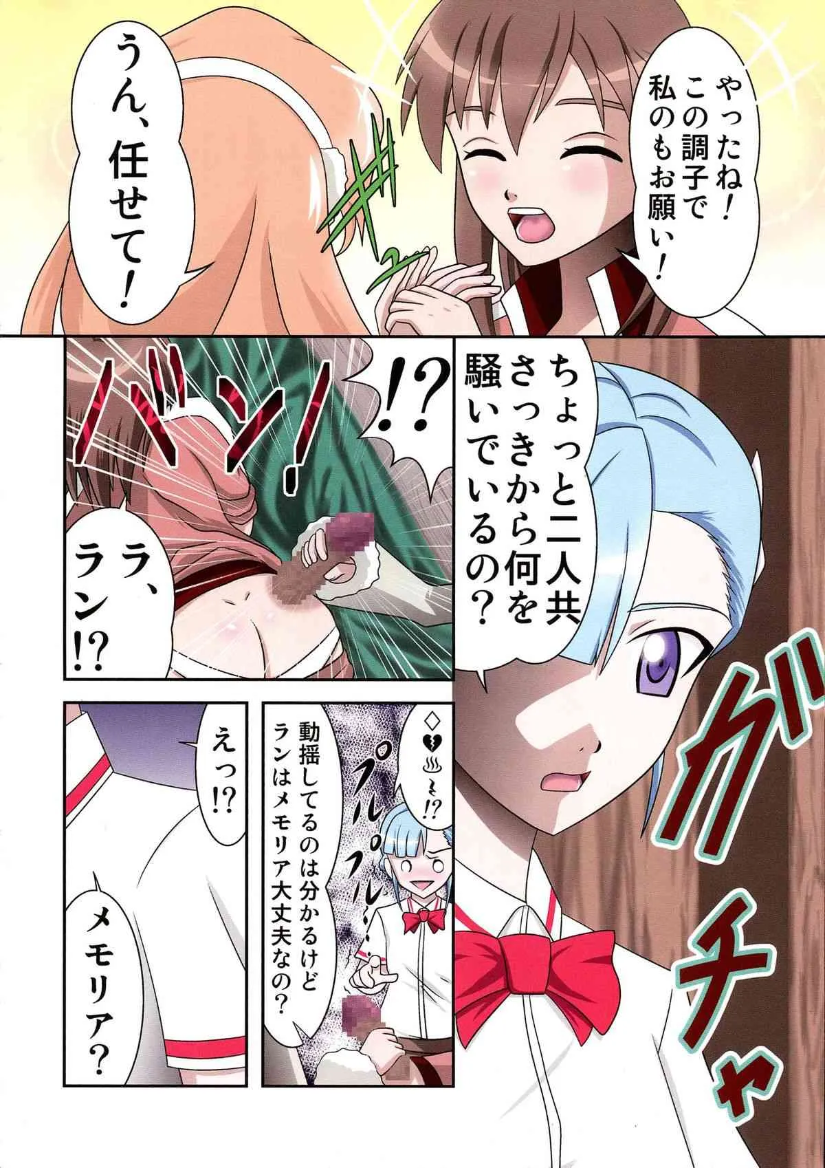 [ブラックエンゼル (黒蘭鋳)] 輪廻のユリランジェ (輪廻のラグランジェ)_6