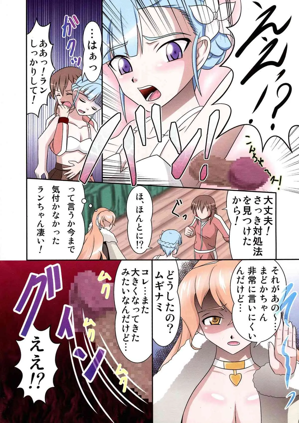 [ブラックエンゼル (黒蘭鋳)] 輪廻のユリランジェ (輪廻のラグランジェ)_7
