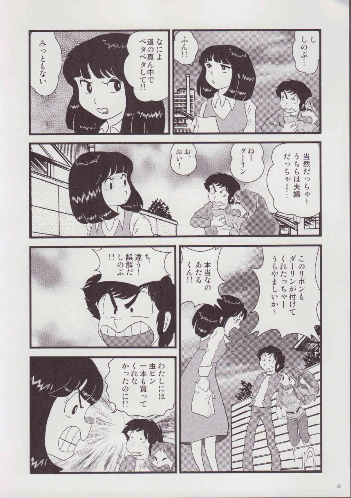 (C78) [海月堂 (地獄先生ひろべ～)] Fairy9 (うる星やつら) [再販 2012年12月31日]_10