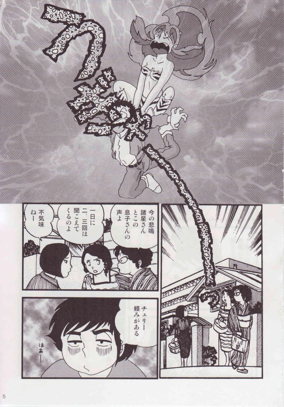 (C78) [海月堂 (地獄先生ひろべ～)] Fairy9 (うる星やつら) [再販 2012年12月31日]_7