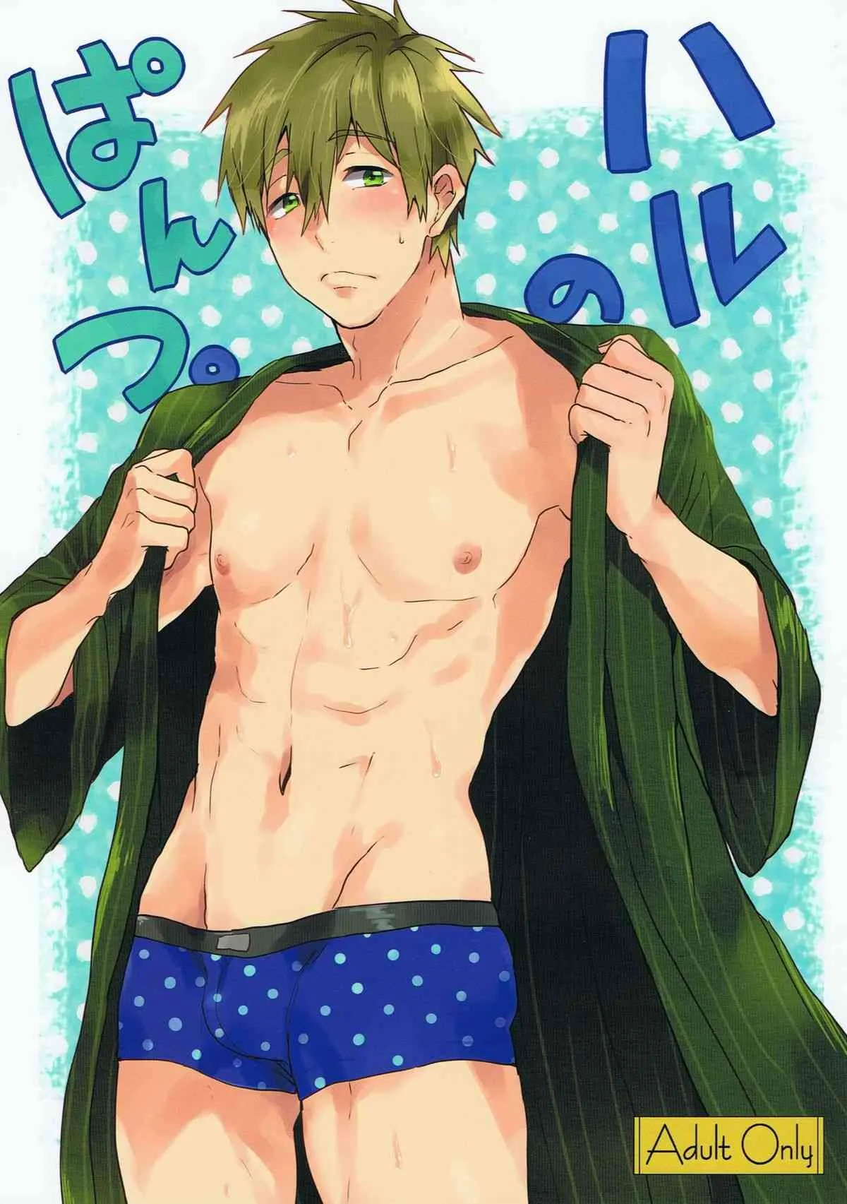 [American ☆ Rock (Kotarou)] Haru no Pantsu (Free!)