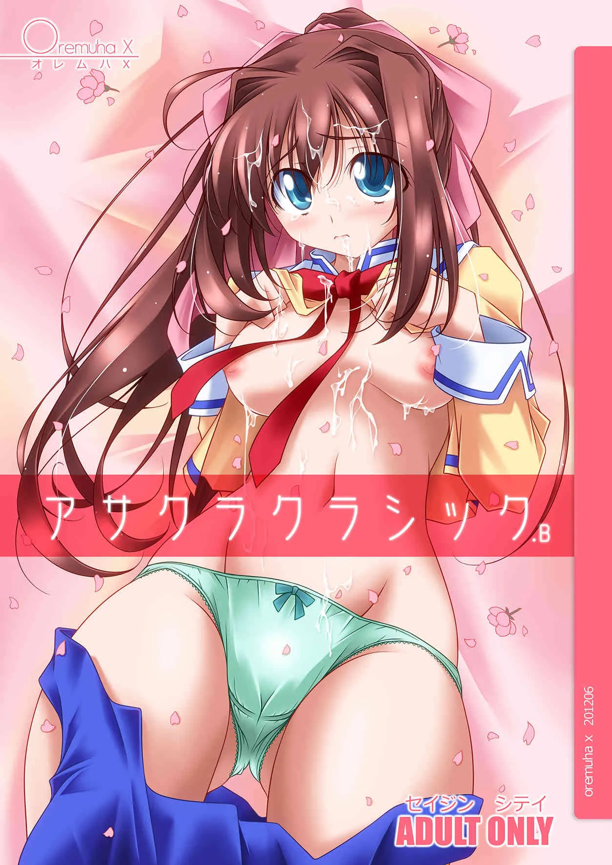 [オレムハX (キクチツトム)] アサクラクラシック.B (D.C.～ダ・カーポ～) [DL版]_2