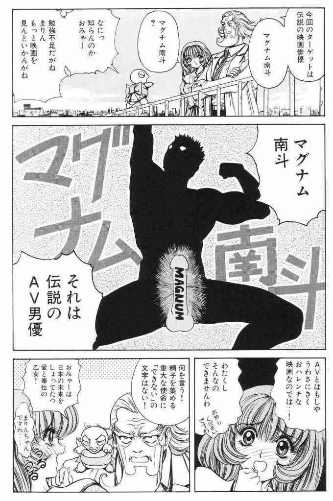 [Nonoya (野々村秀樹)] それゆけまりんちゃん～完全版～③_10