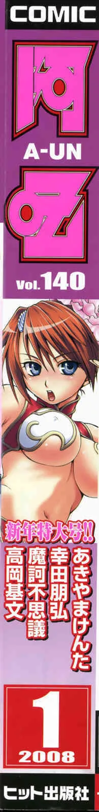 COMIC 阿吽 2008年1月号 VOL.140_2