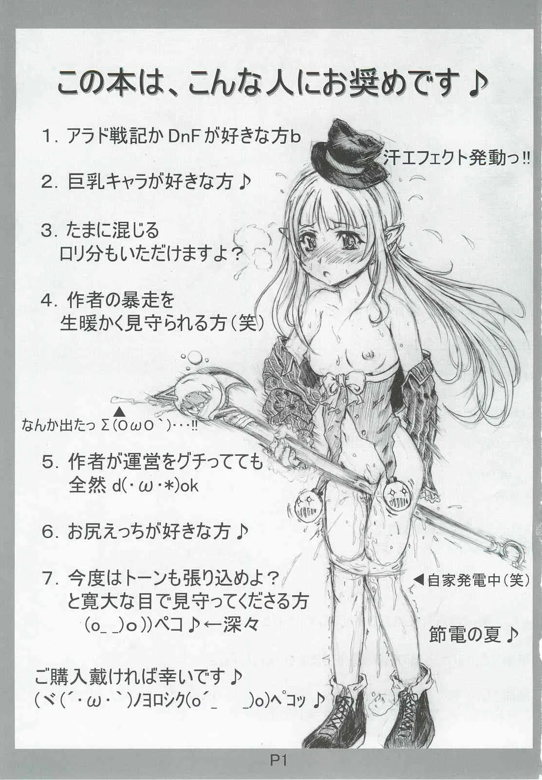 (C82) [nightstalker (Hir)] Change The Operation (アラド戦記)_2