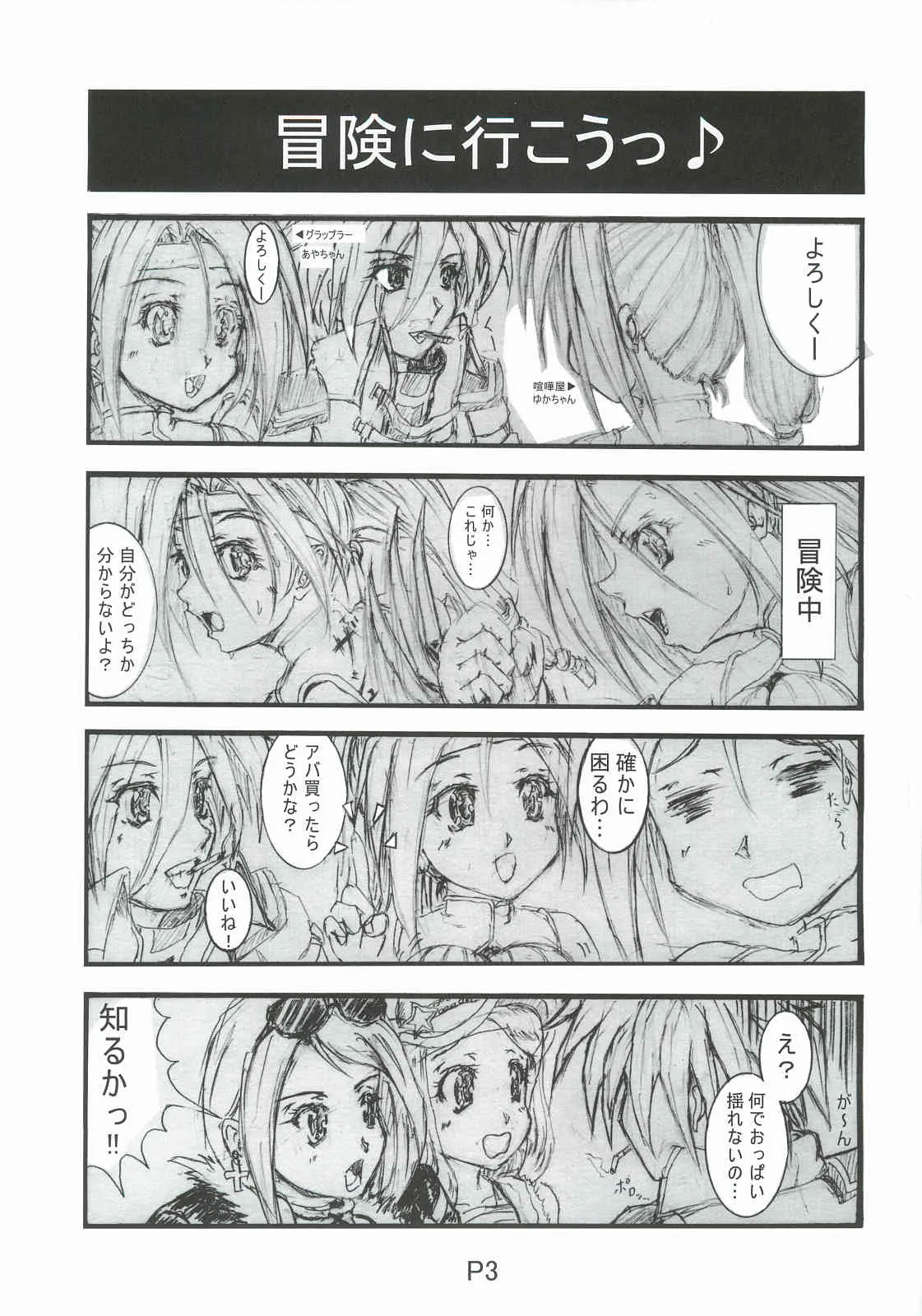 (C82) [nightstalker (Hir)] Change The Operation (アラド戦記)_4