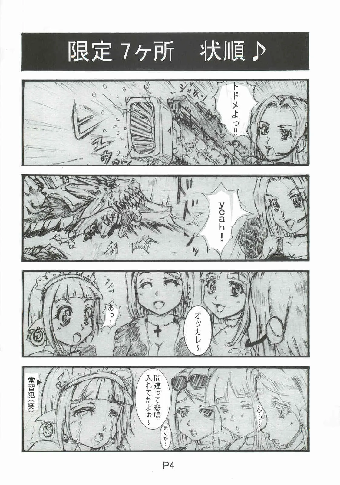 (C82) [nightstalker (Hir)] Change The Operation (アラド戦記)_5