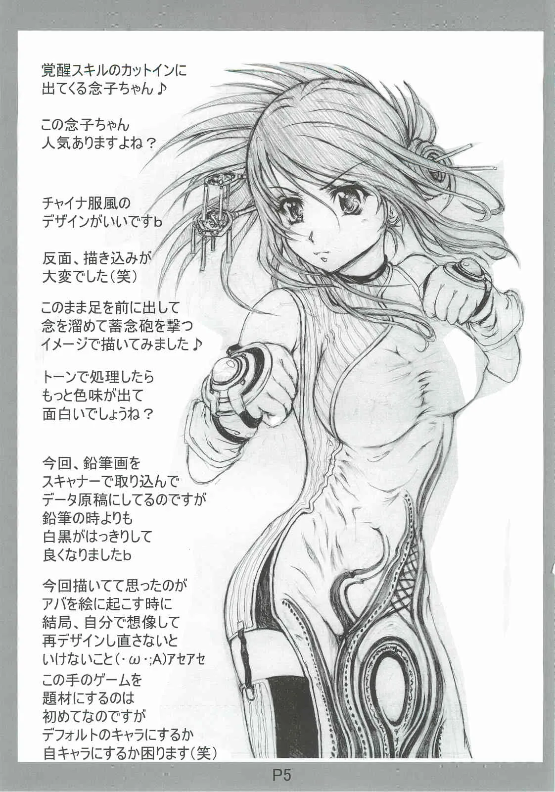 (C82) [nightstalker (Hir)] Change The Operation (アラド戦記)_6