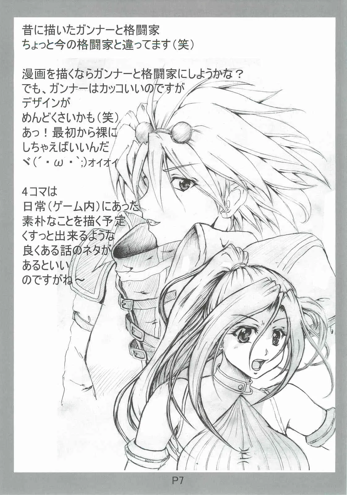 (C82) [nightstalker (Hir)] Change The Operation (アラド戦記)_7