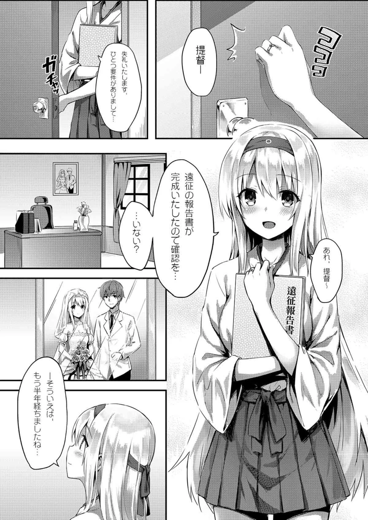 [HitenKei (Hiten)] もう提督の側に戻れない… (艦隊これくしょん -艦これ-) [DL版]_3