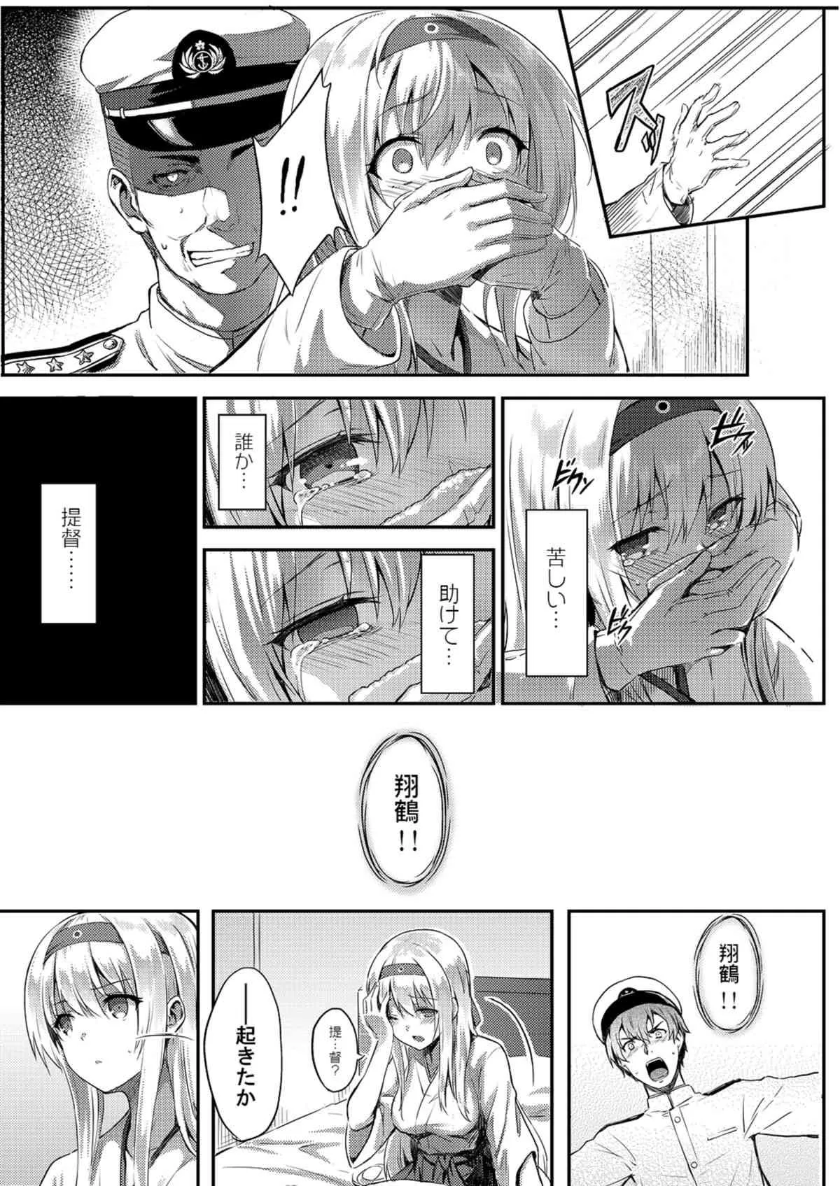 [HitenKei (Hiten)] もう提督の側に戻れない… (艦隊これくしょん -艦これ-) [DL版]_4